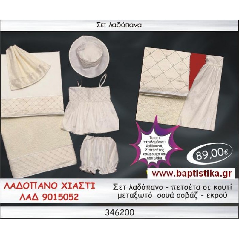 ΧΙΑΣΤΙ ΣΕΤ ΛΑΔΟΠΑΝΑ ΜΕΤΑΞΩΤΟ ΣΟΥΑ ΣΟΒΑΖ-ΕΚΡΟΥ ΣΕ ΚΟΥΤΙ ΛΑΔ 9015052